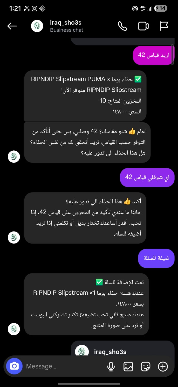 شاشة المحادثات