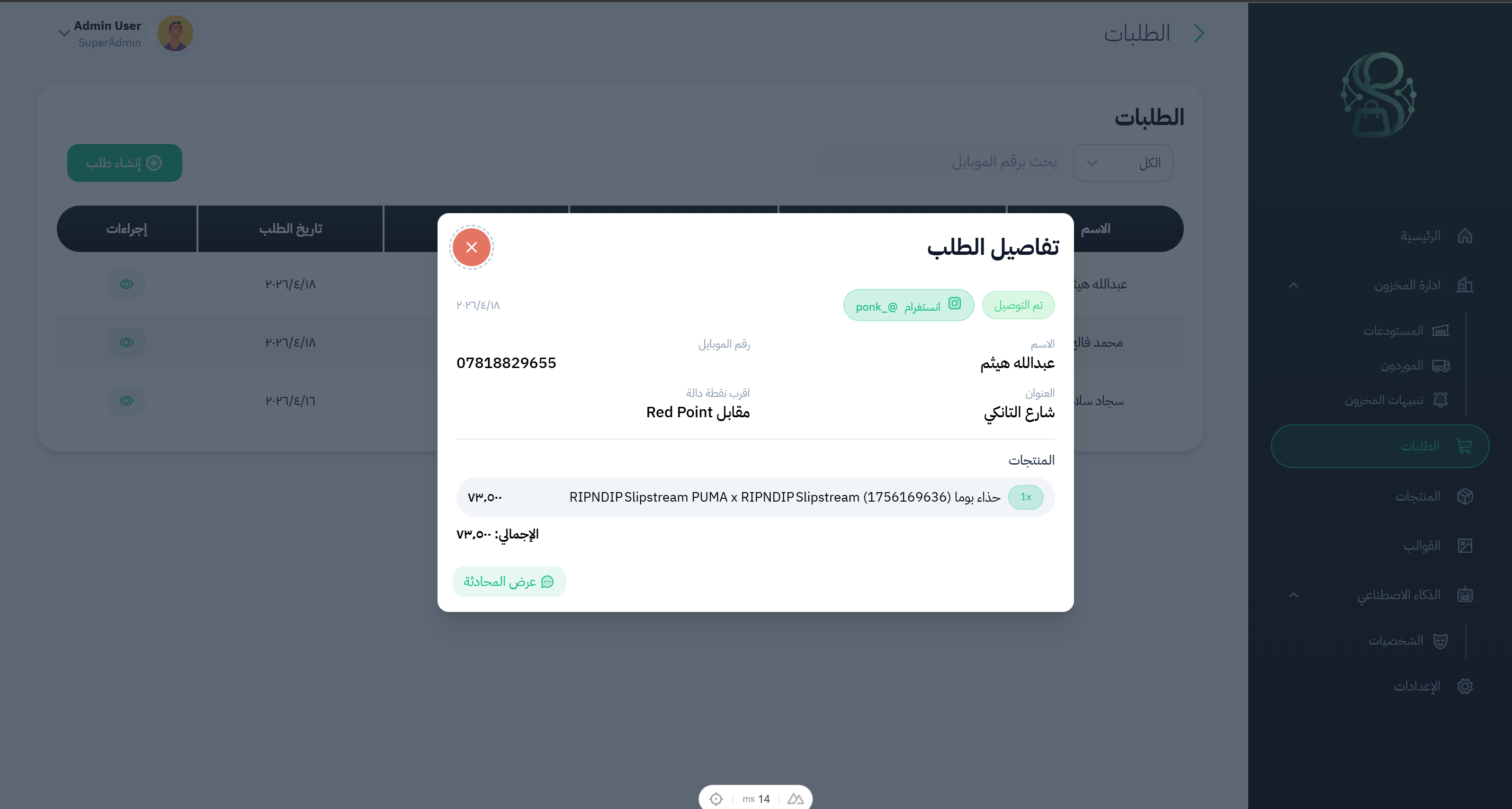 لوحة الطلبات والشحن