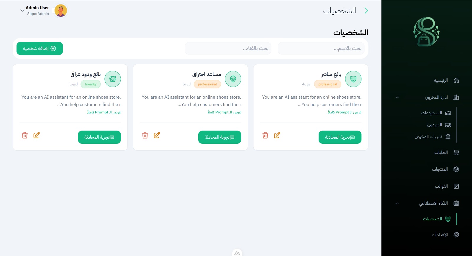 شاشة إعداد الشخصية