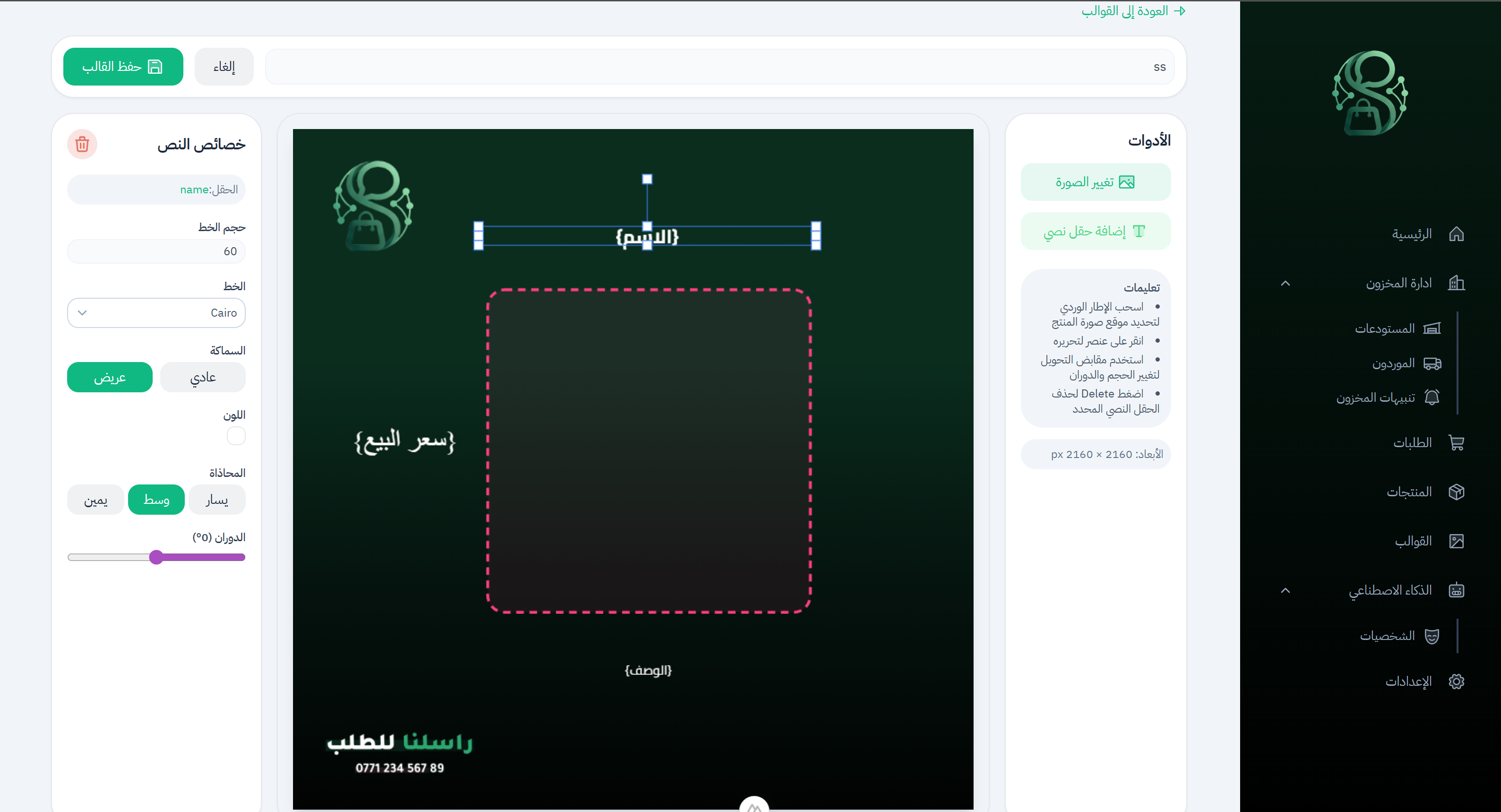 منشئ القوالب والنشر